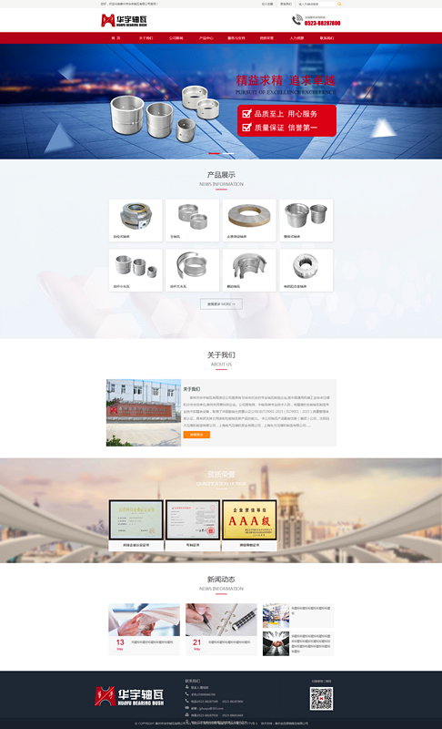 泰州市華宇軸瓦有限公司_副本.png